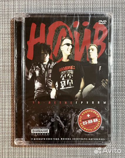 Наив - 15-Летие Группы Наив DVD Ltd. Rus