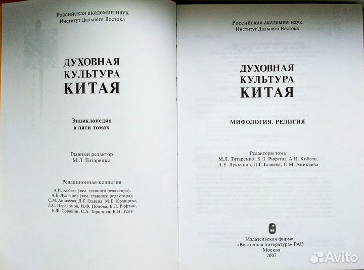 Духовная культура Китая. Мифология. Религия