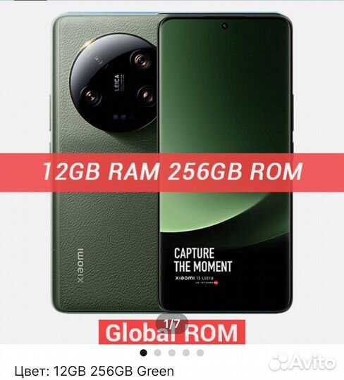 Xiaomi 13 Ultra, 12/256 ГБ