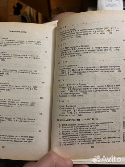 Самоучитель немецкого языка