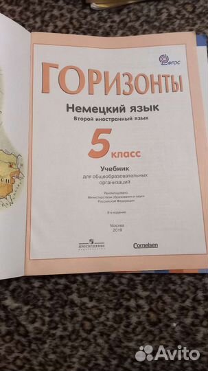 Учебник немецкого языка 5 класс