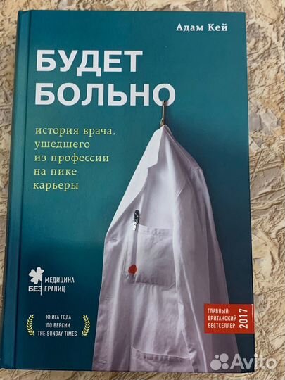 Будет больно книга