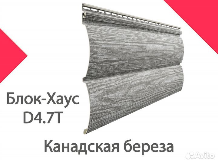 Сайдинг Docke LUX Блок-Хаус D4.7T