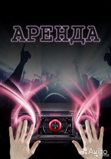 Аренда звука,дыма и света для вечеринки LG X-Boom