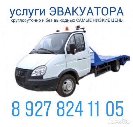 Услуги эвакуатора 24 часа