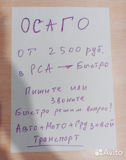 Автострахование ОСАГО страховка на Авто + Мото