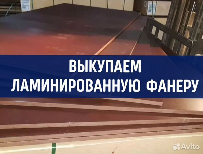 Фанера ламинированная 9мм, 12мм, 15мм, 18мм, 21мм