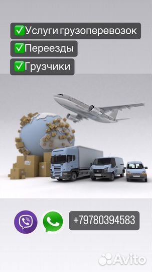 Грузоперевозки,переезды,грузчики