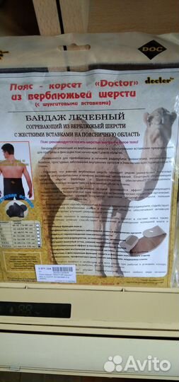 Пояс-корсет лечебный из верблюжьей шерсти