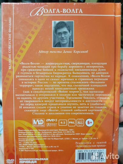 Волга-Волга