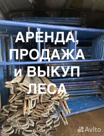 Аренда строительных лесов