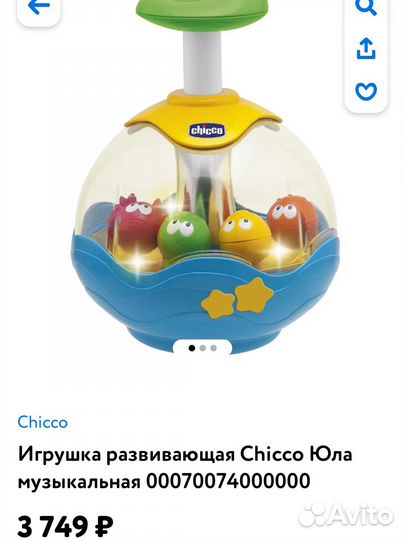 Юла Chicco
