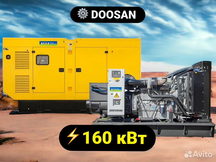 Дизельный генератор Aksa 160 кВт doosan