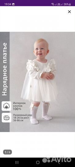 Платье для малыша