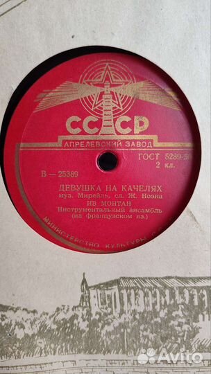 Виниловые пластинки СССР