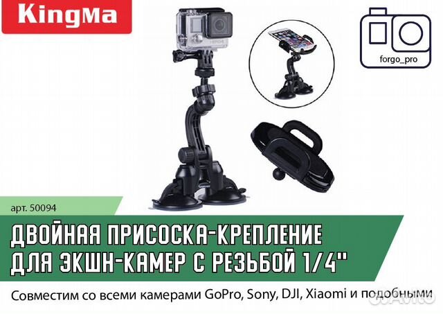 Присоска сдвоенная высокая для экшн камер GoPro