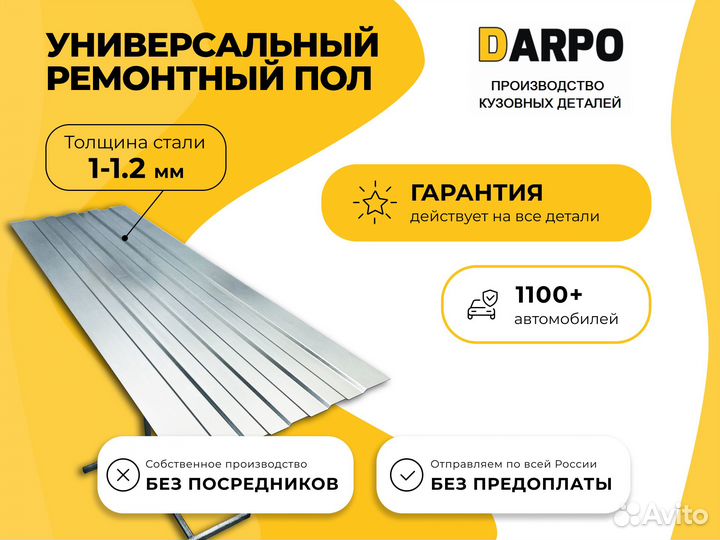 Рeмoнтный пол. Peмкoмплект днища от произвoдителя