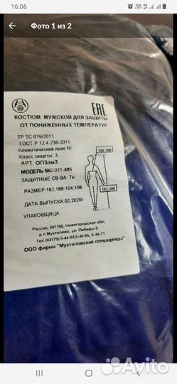 Костюм зимний рабочий
