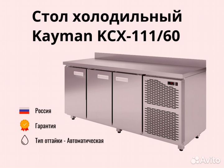 Стол Kayman kсх-111/60 доставка