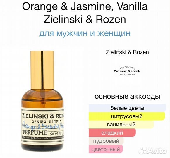 Zielinski & Rozen Orange & Jasmine, Vanilla