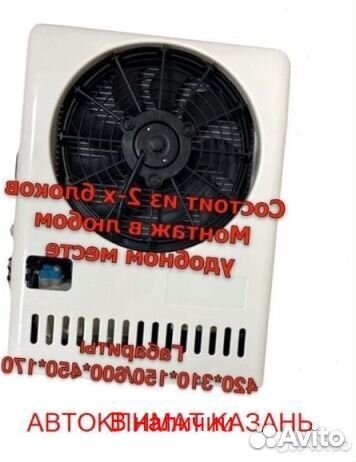 Авто-кондиционер сплит-система AC2600S 24В