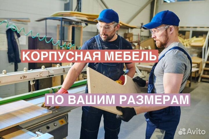 Мебель на заказ по индивидульным размерам
