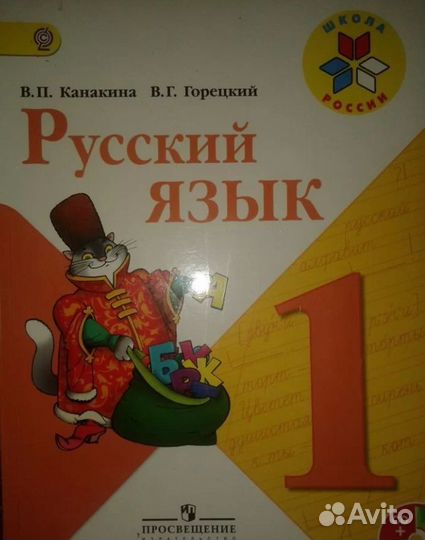 Учебник Русский язык 1, 2,3,4,5,6, 8,10-11 класс