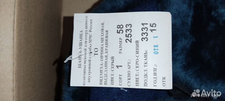 Шапка ушанка мчс