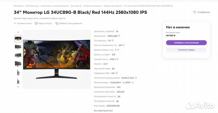 Игровой монитор 34 (21:9) 166Hz lg 34UC89G обмен
