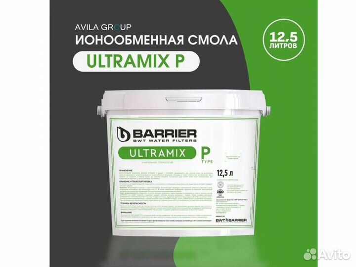 Ионообменная смола для очистки воды ultramix P 12л