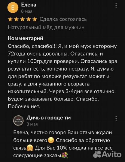 Золотой чудо мёд для страсти