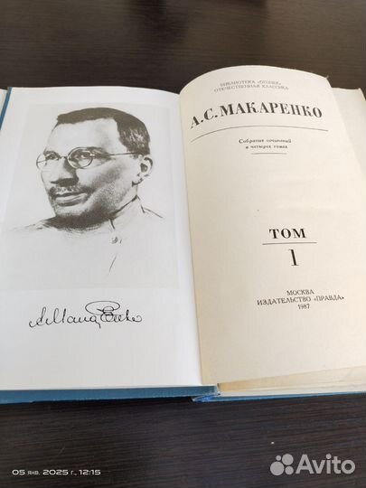 А.С.Макаренко Собрание сочинений, 1 и 2 том