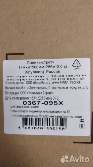 Стрейч пленка