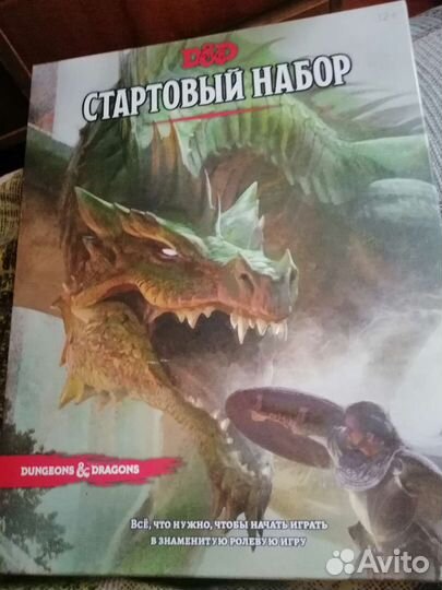 Стартовый набор Dungeon & Dragons