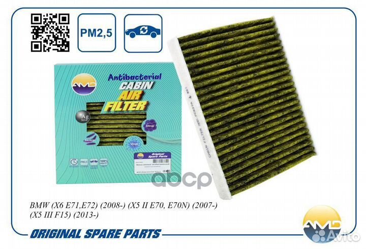 Фильтр салонный антибакт.угольн. BMW X6 E71,E72
