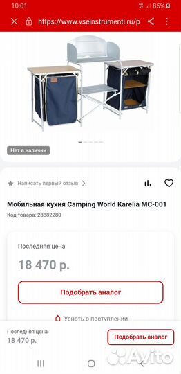 Мобильная кухня Camping World Karelia MC-001