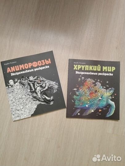 Экстремальные раскраски (аниморфозы) новые Бронь