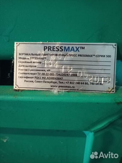 Пресс пакетировочный Pressmax 507