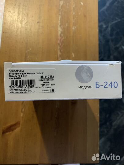 Пояс - трусы послеродовые