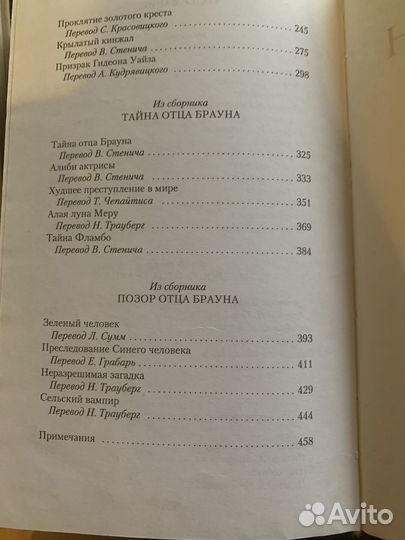 Честертон Г.К. Рассказы об отце Брауне. /2006