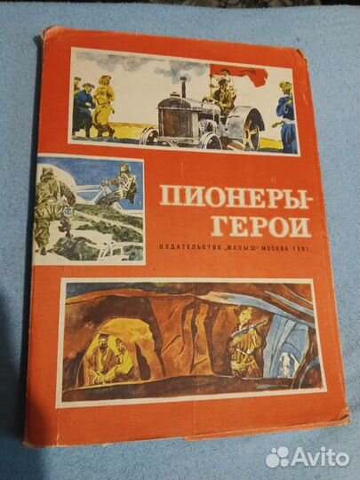 Пионеры герои