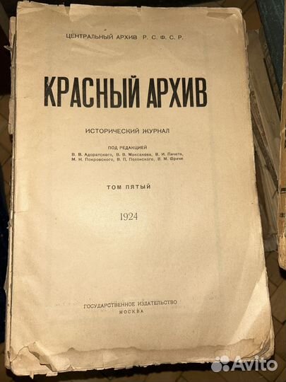 Красный архив 1924