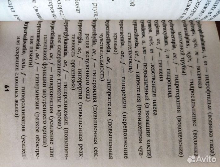 Латинский словарь