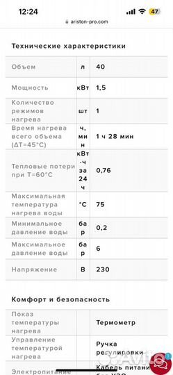 Бойлер водонагреватель ariston