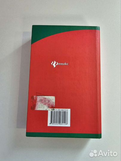 Книга Репетитор по химии под ред. А.С. Егорова