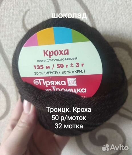 Пряжа разная