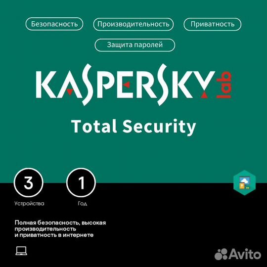 Касперский Тотал Секьюрити 1-5 пк 1 Год 2-3 Года