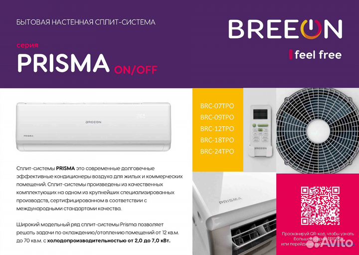 Сплит-система Breeon BRC-07TPO (кондиционер)