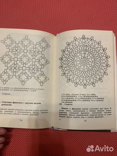 Рукоделие Плетение кружев Бисер 1993