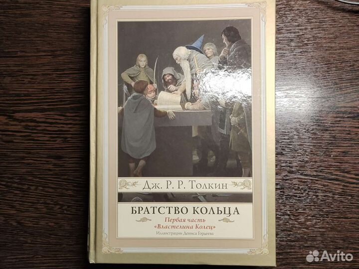 Братство кольца
